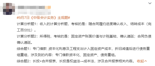 中級會計(jì)考生回憶考點(diǎn)1