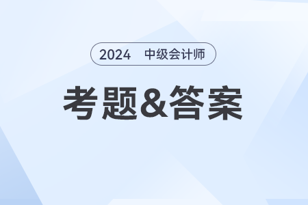 2024年中級(jí)會(huì)計(jì)財(cái)務(wù)管理難不難？