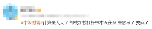 中級會計考生反饋4