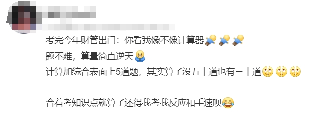 中級會計考生反饋6
