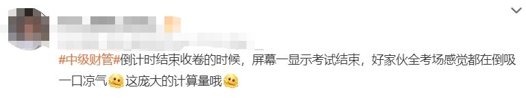 中級會計考生反饋7