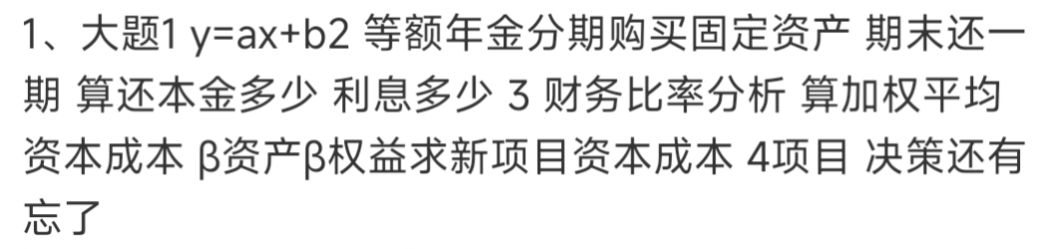 中級會計考生反饋3