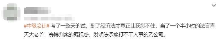 中級(jí)會(huì)計(jì)考生反饋4