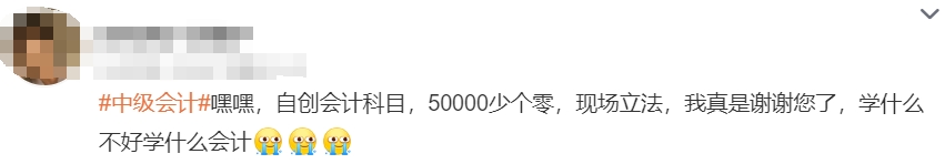 中級(jí)會(huì)計(jì)考生反饋2