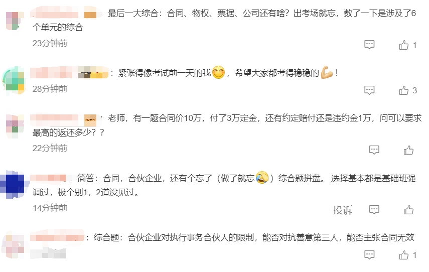 中級(jí)會(huì)計(jì)考生反饋6