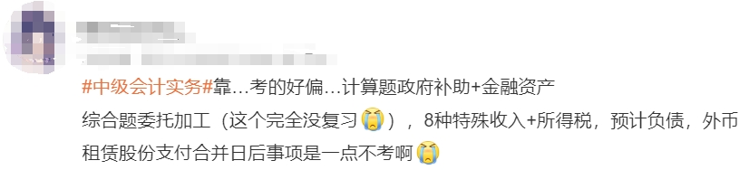 中級會計(jì)考生反饋2