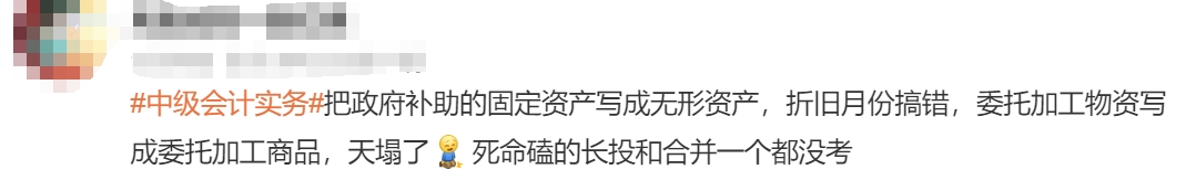 中級會計考生反饋1