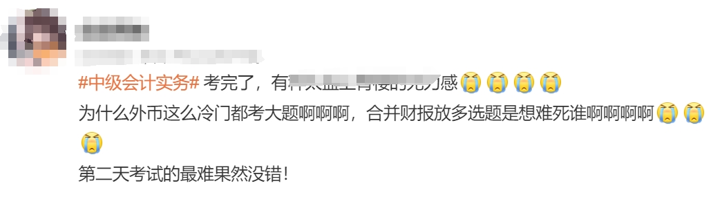 中級會計考生反饋2