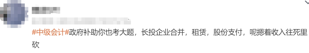 中級會計考生反饋3
