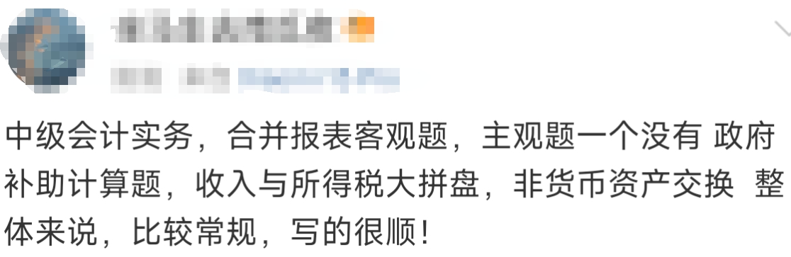 中級(jí)會(huì)計(jì)考生反饋1