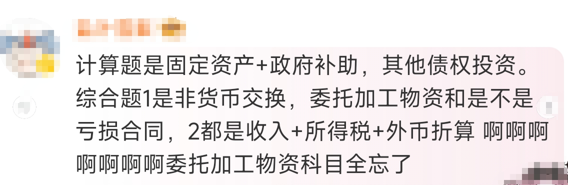 中級(jí)會(huì)計(jì)考生反饋3