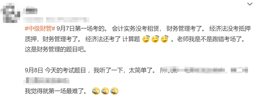 中級(jí)會(huì)計(jì)考生反饋1