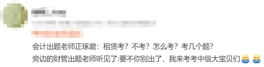 中級(jí)會(huì)計(jì)考生反饋2