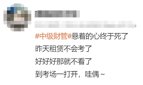 中級(jí)會(huì)計(jì)考生反饋4