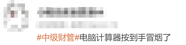 中級會計(jì)考生2