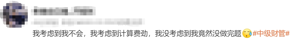 中級會計(jì)考生3