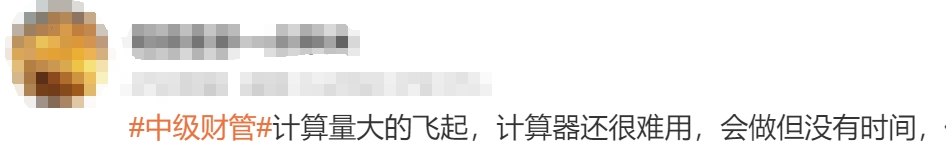 中級會計(jì)考生4