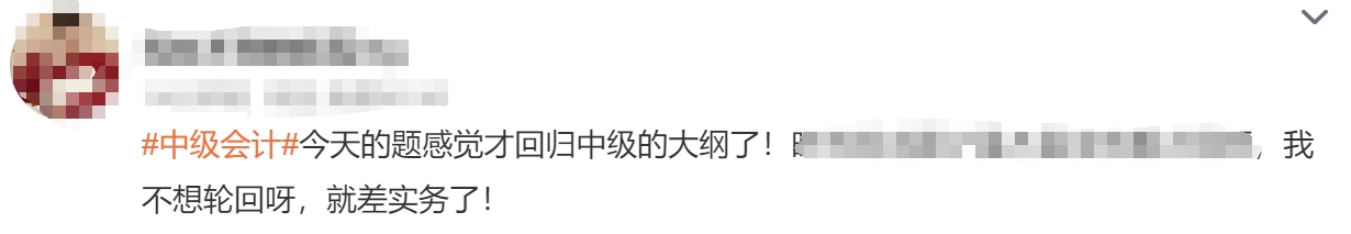 中級(jí)會(huì)計(jì)考生反饋1