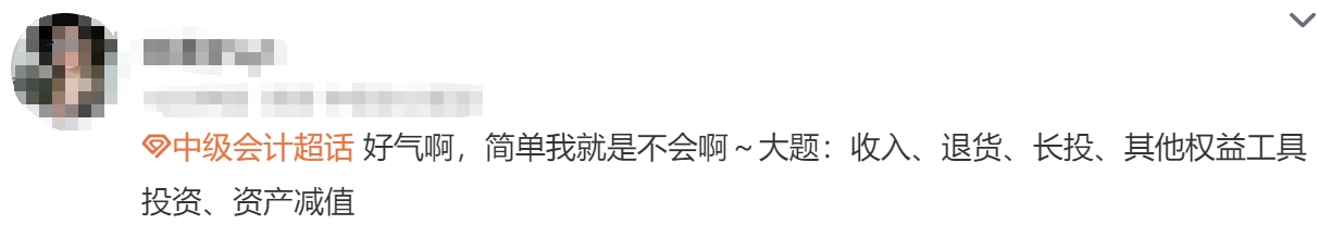 中級(jí)會(huì)計(jì)考生反饋2