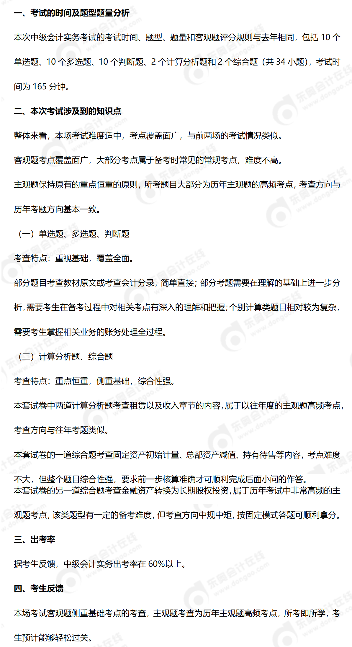 附件3 考情分析（9.9中級會計實務）_01