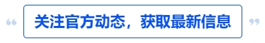 中級會計關(guān)注官方動態(tài)，獲取最新信息