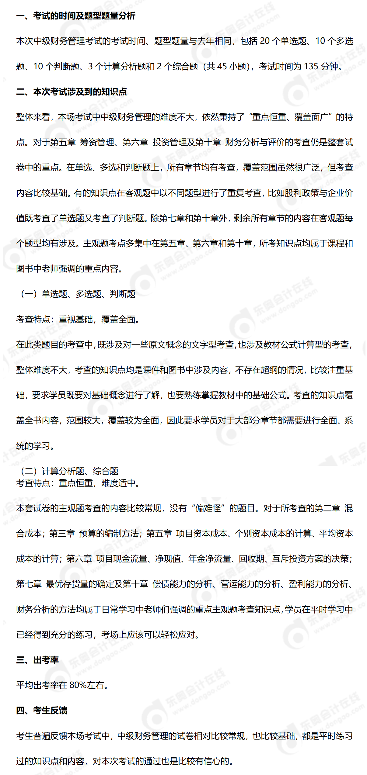附件3  各批次考情分析 - 9.9財管_01