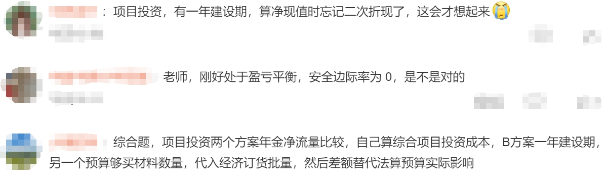 中級(jí)會(huì)計(jì)考生反饋1