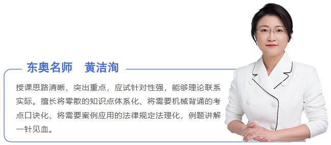 中級會計東奧名師黃潔洵