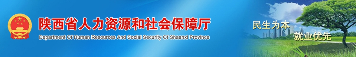 陜西省關(guān)于印發(fā)《陜西省職稱評審管理規(guī)定》的通知