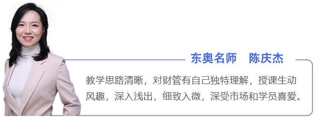 中級會計(jì)東奧名師陳慶杰