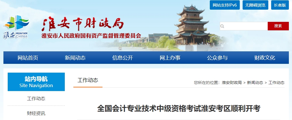 江蘇省淮安市2024年中級會(huì)計(jì)師考試4056人報(bào)名