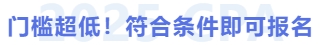 門檻超低！符合條件即可報名