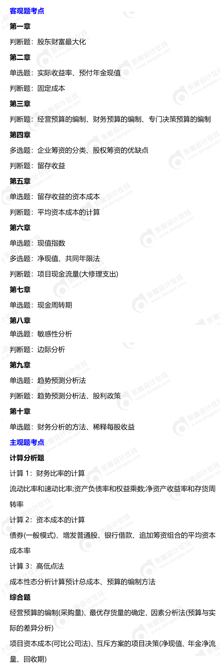 中級會計財管9.9