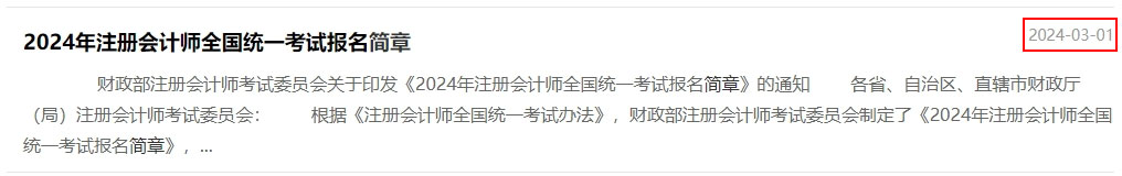 2024年注會報(bào)名簡章