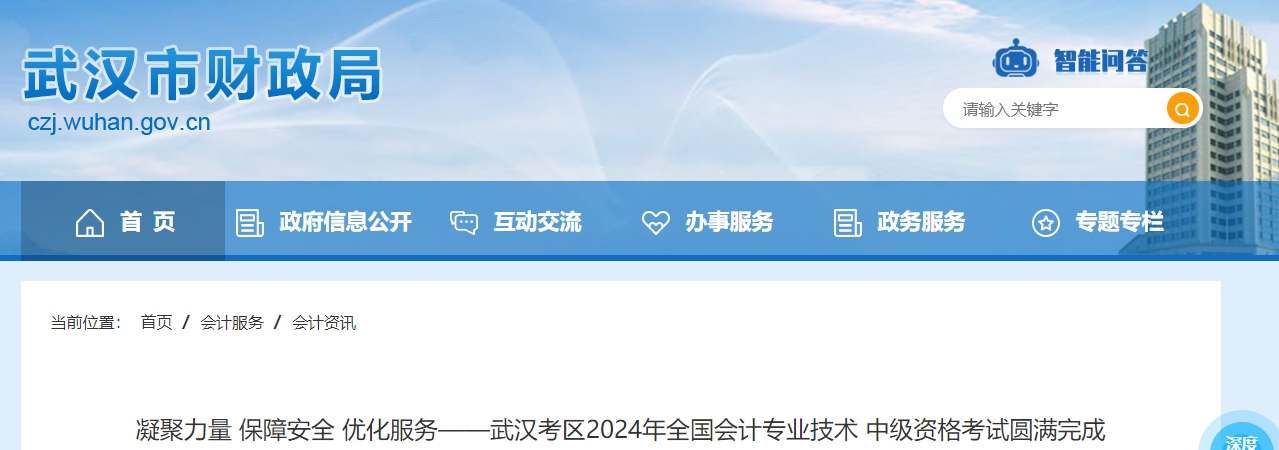 湖北省武漢市2024年中級會計考試參考33466科次