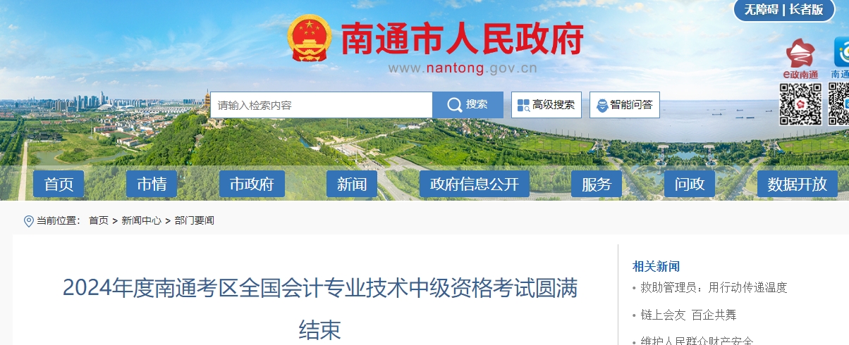 2024年江蘇省南通市16696人次報名參加中級會計考試