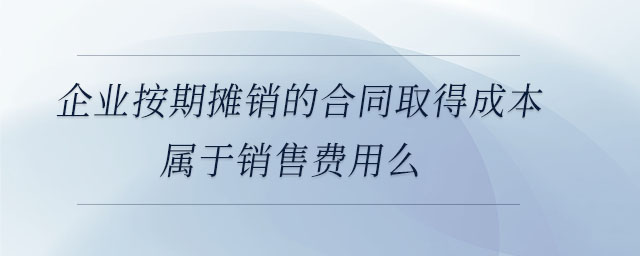 企業(yè)專設(shè)銷售機(jī)構(gòu)辦公設(shè)備日常維修費(fèi)屬于銷售費(fèi)用么 企業(yè)專設(shè)銷售機(jī)構(gòu)辦公設(shè)備日常維修費(fèi)屬于銷售費(fèi)用么