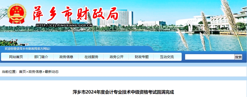 江西省萍鄉(xiāng)市2024年中級(jí)會(huì)計(jì)考試共1207名考生報(bào)名