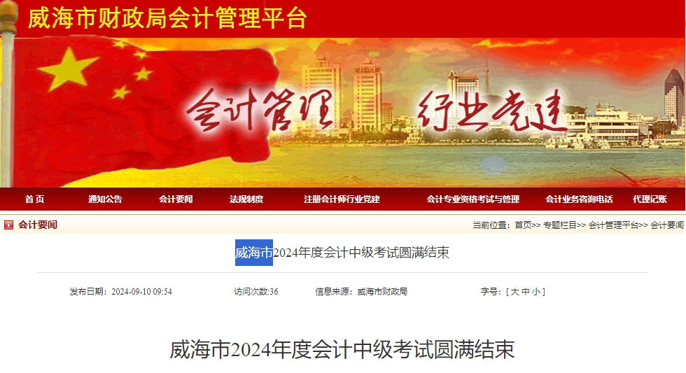 山東省威海市2024年中級會計考試實際出考3340科次