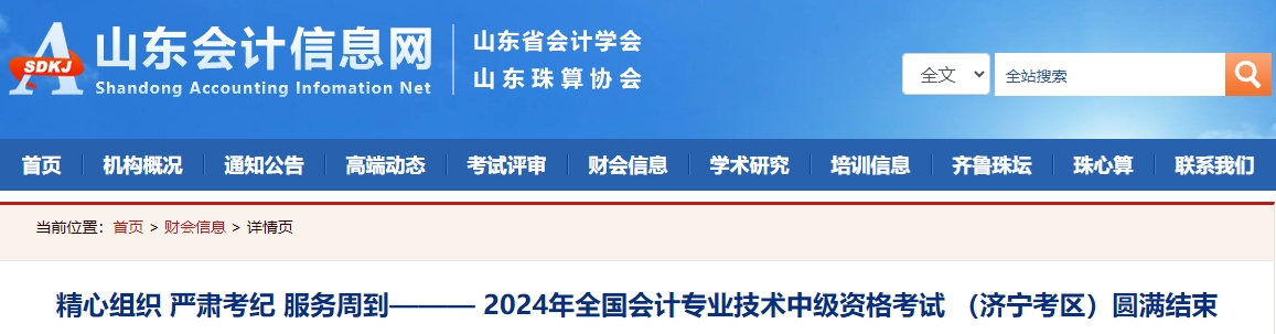 山東省濟(jì)寧市2024年中級會計(jì)考試6737人報名