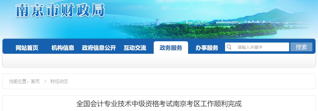 江蘇省南京市2024年中級會計(jì)考試報(bào)名人數(shù)22345人