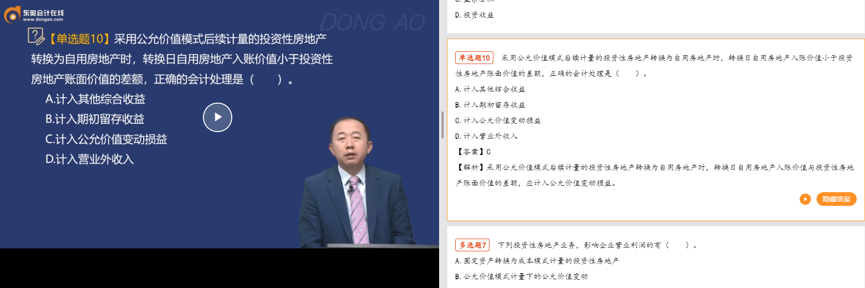 中級會計(jì)張志鳳習(xí)題班第4講涉及該知識點(diǎn)