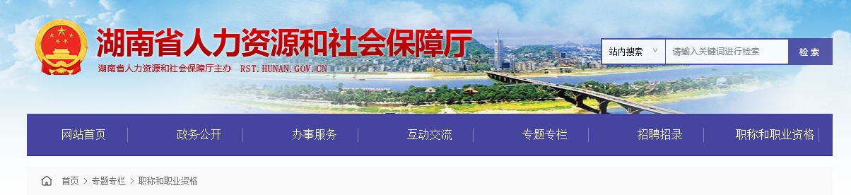 湖南省2024年度高級(jí)職稱申報(bào)材料接收工作安排