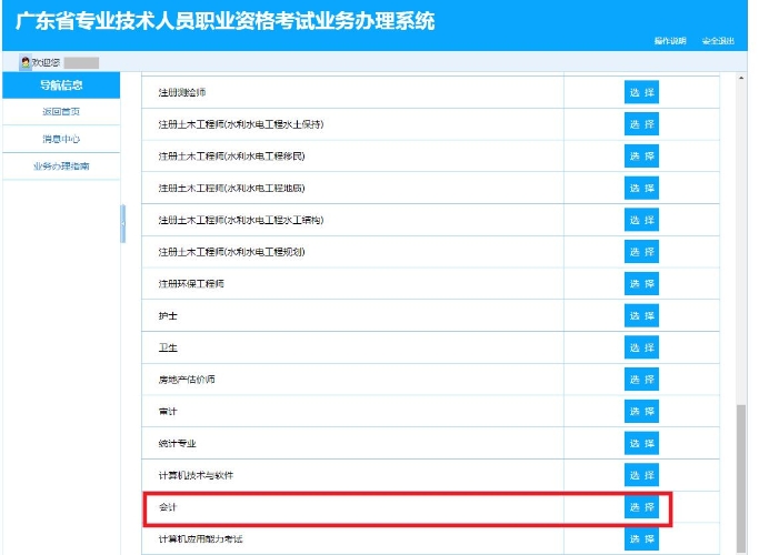 初級(jí)會(huì)計(jì)職稱