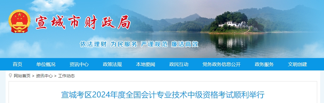 安徽省宣城市2024年中級(jí)會(huì)計(jì)考試2430名考生報(bào)名