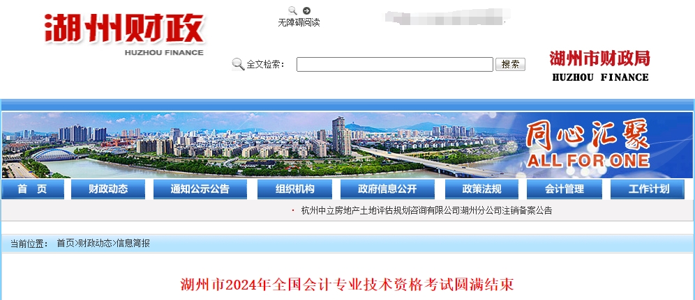 浙江省湖州市2024年中級會計考試圓滿結(jié)束