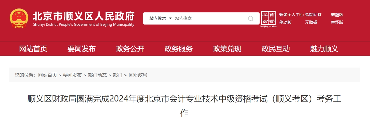 北京市順義區(qū)2024年中級會(huì)計(jì)師考試報(bào)名人數(shù)4228人