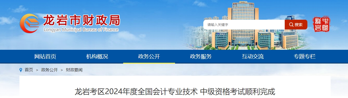 福建省龍巖市2024年中級會計考試出考率52.02%