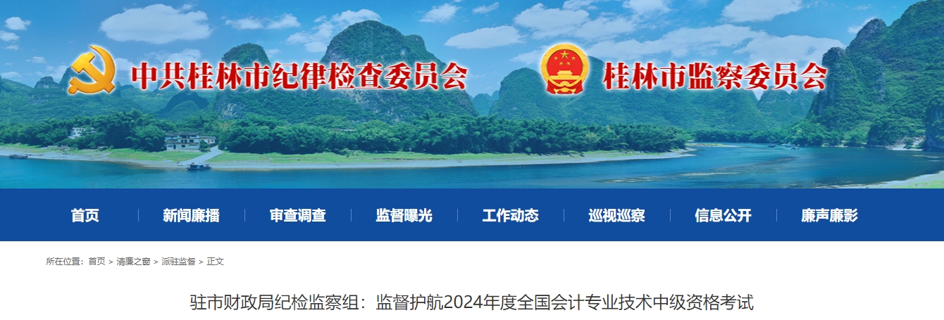 廣西桂林2024年中級(jí)會(huì)計(jì)考試報(bào)考人數(shù)3203人