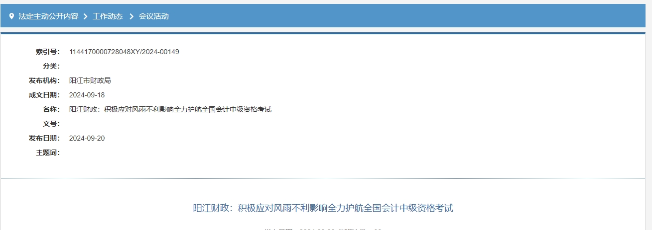 廣東省陽江市2024年中級會計(jì)師考試1057名考生報(bào)名